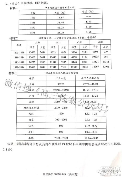 日照市2020级高三上学期校际联合考试历史试题及答案