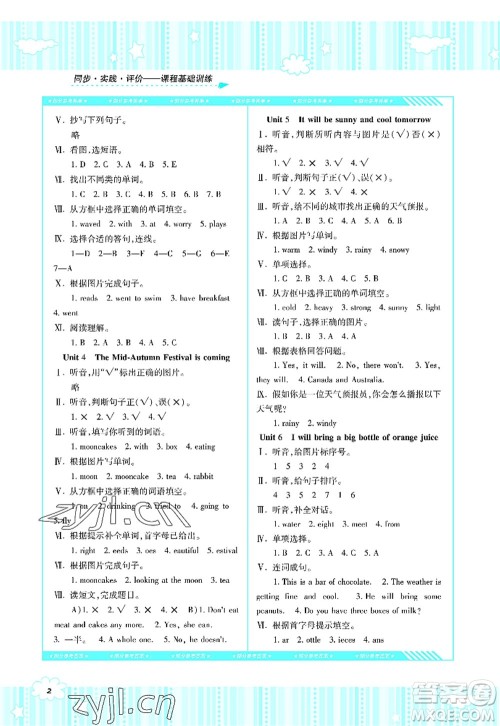 湖南少年儿童出版社2022课程基础训练六年级英语上册湘少版答案 湖南少年儿童出版社2022课程基础训练六年级英语上册湘少版答案