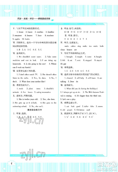 湖南少年儿童出版社2022课程基础训练六年级英语上册湘少版答案