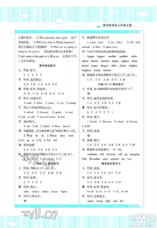 湖南少年儿童出版社2022课程基础训练六年级英语上册湘少版答案