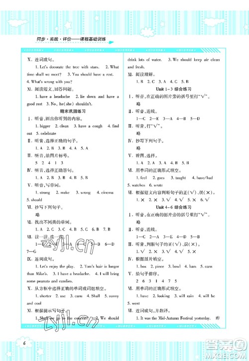 湖南少年儿童出版社2022课程基础训练六年级英语上册湘少版答案
