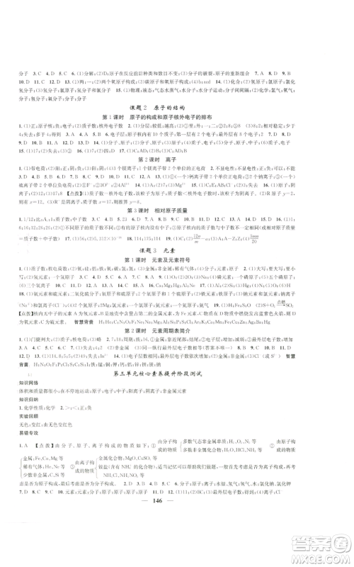 天津科学技术出版社2022智慧学堂核心素养提升法九年级上册化学人教版参考答案