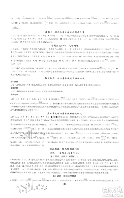 天津科学技术出版社2022智慧学堂核心素养提升法九年级上册化学人教版参考答案