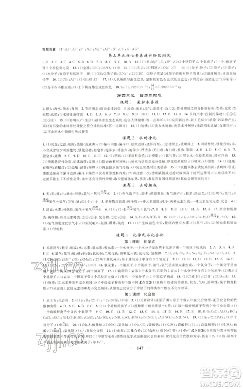 天津科学技术出版社2022智慧学堂核心素养提升法九年级上册化学人教版参考答案
