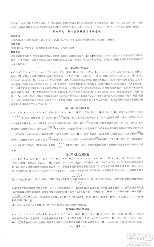 天津科学技术出版社2022智慧学堂核心素养提升法九年级上册化学人教版参考答案