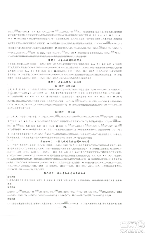 天津科学技术出版社2022智慧学堂核心素养提升法九年级上册化学人教版参考答案