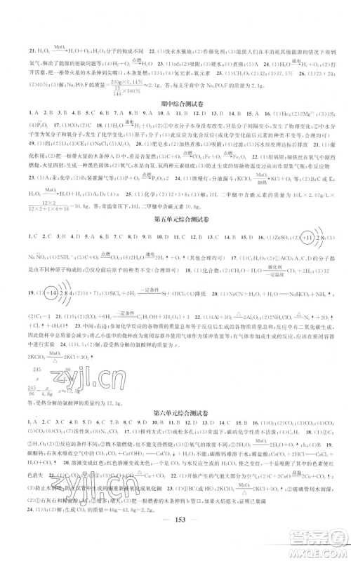 天津科学技术出版社2022智慧学堂核心素养提升法九年级上册化学人教版参考答案