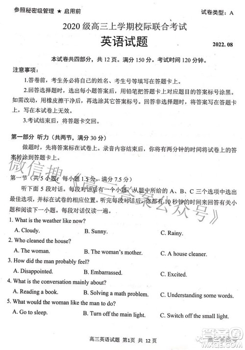 日照市2020级高三上学期校际联合考试英语试题及答案