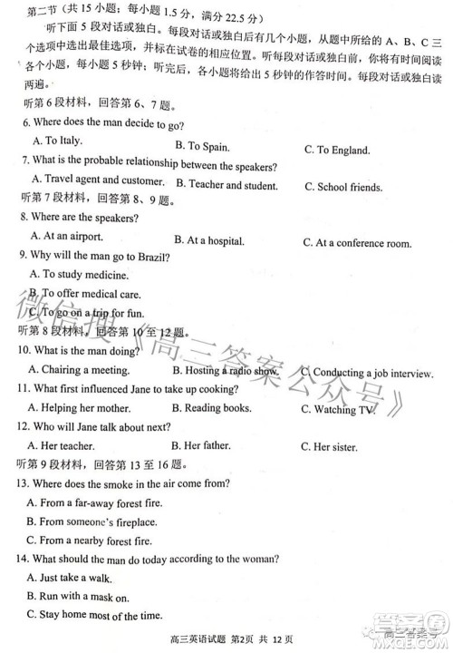 日照市2020级高三上学期校际联合考试英语试题及答案