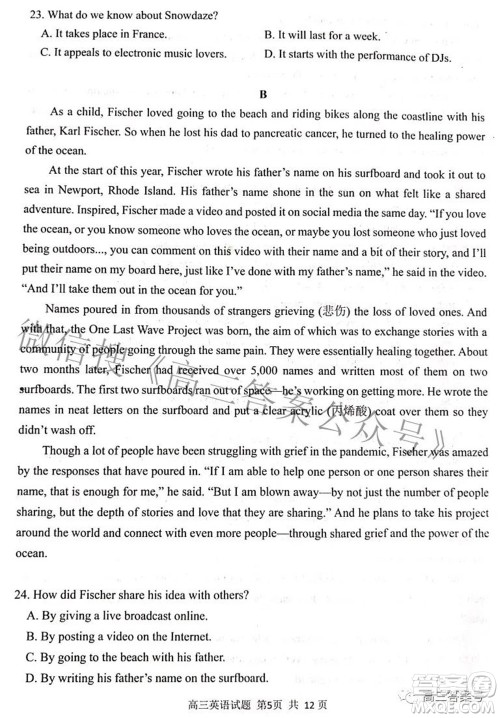 日照市2020级高三上学期校际联合考试英语试题及答案