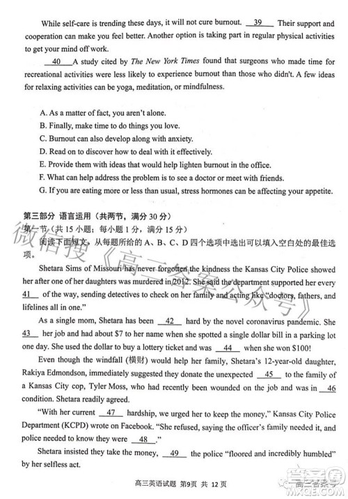 日照市2020级高三上学期校际联合考试英语试题及答案