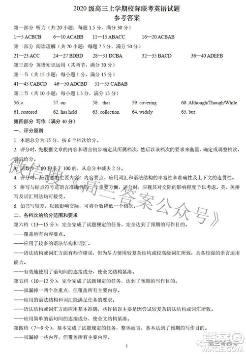 日照市2020级高三上学期校际联合考试英语试题及答案