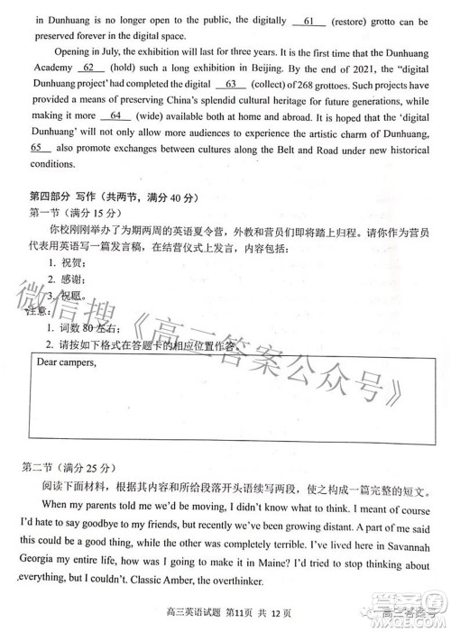 日照市2020级高三上学期校际联合考试英语试题及答案