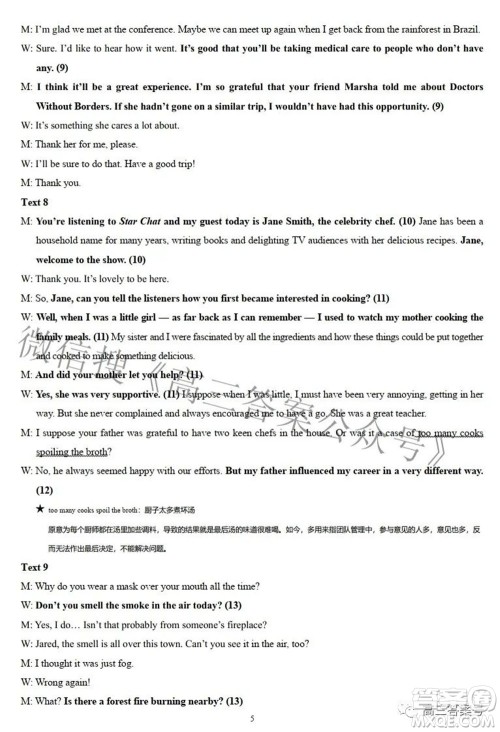 日照市2020级高三上学期校际联合考试英语试题及答案