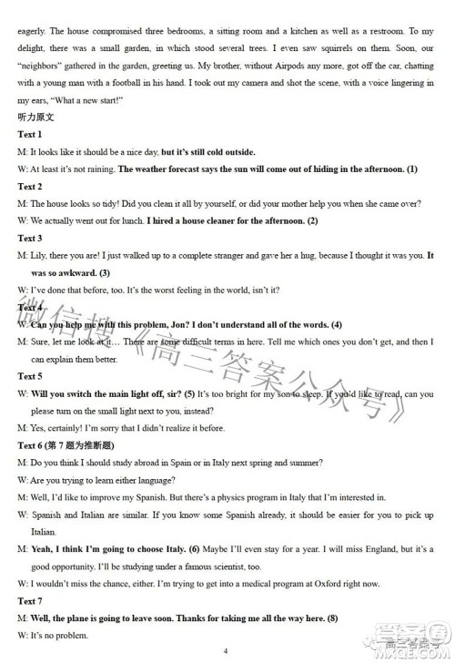 日照市2020级高三上学期校际联合考试英语试题及答案