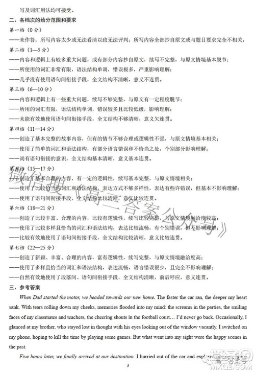 日照市2020级高三上学期校际联合考试英语试题及答案