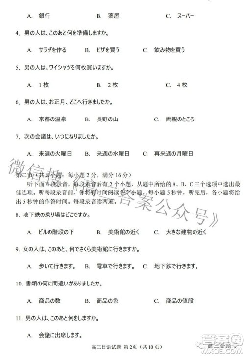 日照市2020级高三上学期校际联合考试日语试题及答案 日照市2020级高三上学期校际联合考试日语试题及答案