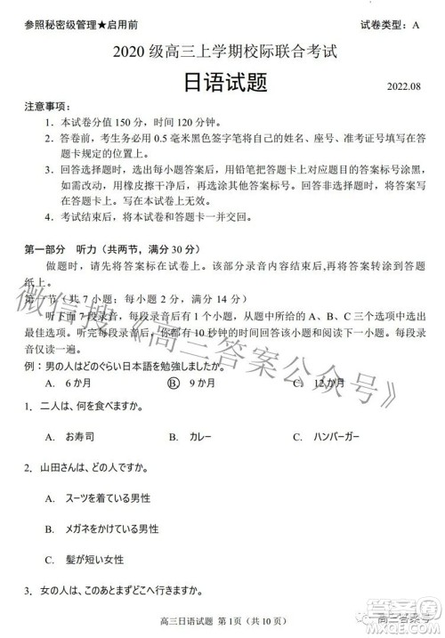 日照市2020级高三上学期校际联合考试日语试题及答案 日照市2020级高三上学期校际联合考试日语试题及答案