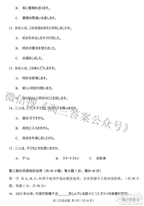 日照市2020级高三上学期校际联合考试日语试题及答案 日照市2020级高三上学期校际联合考试日语试题及答案