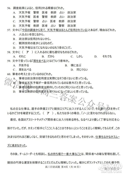 日照市2020级高三上学期校际联合考试日语试题及答案 日照市2020级高三上学期校际联合考试日语试题及答案