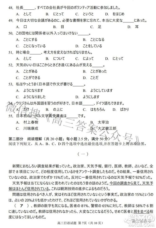 日照市2020级高三上学期校际联合考试日语试题及答案 日照市2020级高三上学期校际联合考试日语试题及答案
