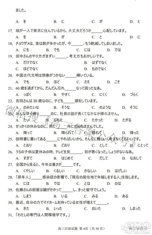 日照市2020级高三上学期校际联合考试日语试题及答案 日照市2020级高三上学期校际联合考试日语试题及答案