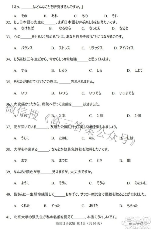 日照市2020级高三上学期校际联合考试日语试题及答案 日照市2020级高三上学期校际联合考试日语试题及答案
