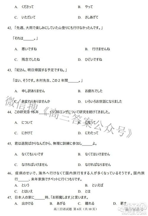 日照市2020级高三上学期校际联合考试日语试题及答案 日照市2020级高三上学期校际联合考试日语试题及答案