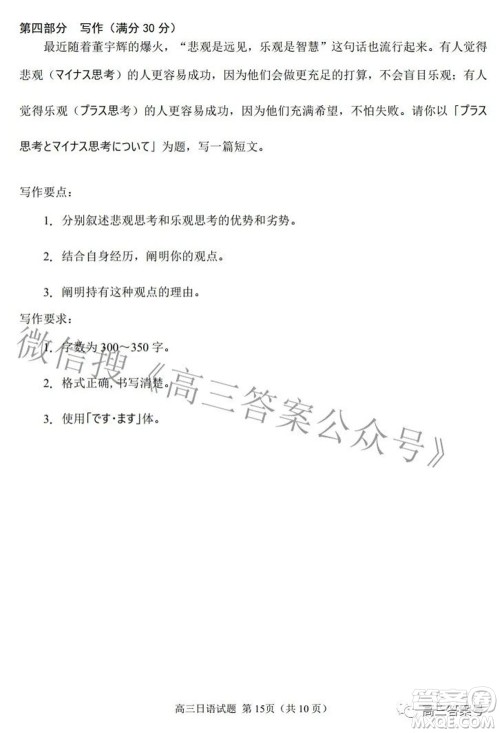 日照市2020级高三上学期校际联合考试日语试题及答案 日照市2020级高三上学期校际联合考试日语试题及答案