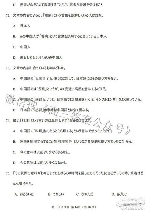 日照市2020级高三上学期校际联合考试日语试题及答案 日照市2020级高三上学期校际联合考试日语试题及答案