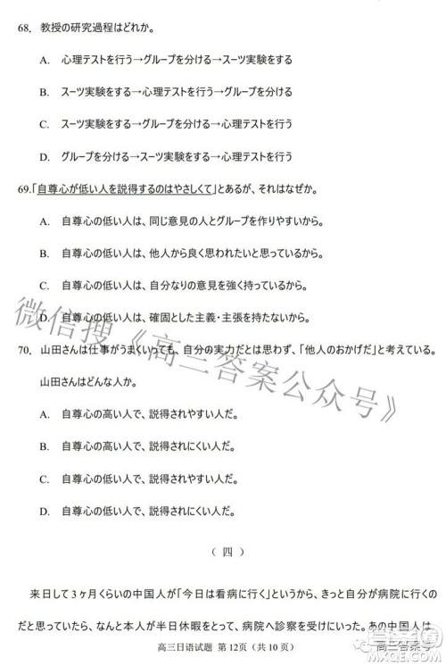 日照市2020级高三上学期校际联合考试日语试题及答案 日照市2020级高三上学期校际联合考试日语试题及答案