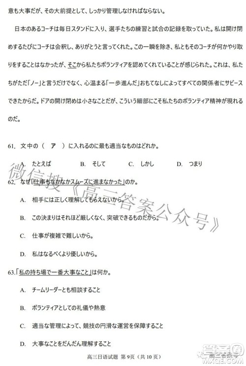 日照市2020级高三上学期校际联合考试日语试题及答案 日照市2020级高三上学期校际联合考试日语试题及答案