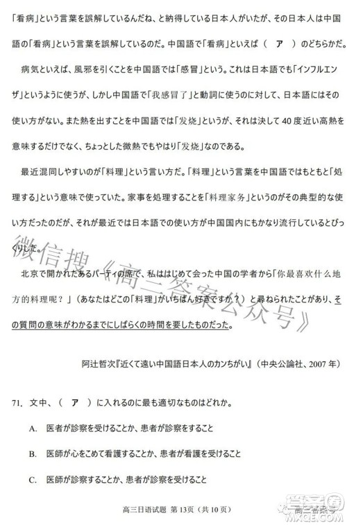 日照市2020级高三上学期校际联合考试日语试题及答案 日照市2020级高三上学期校际联合考试日语试题及答案