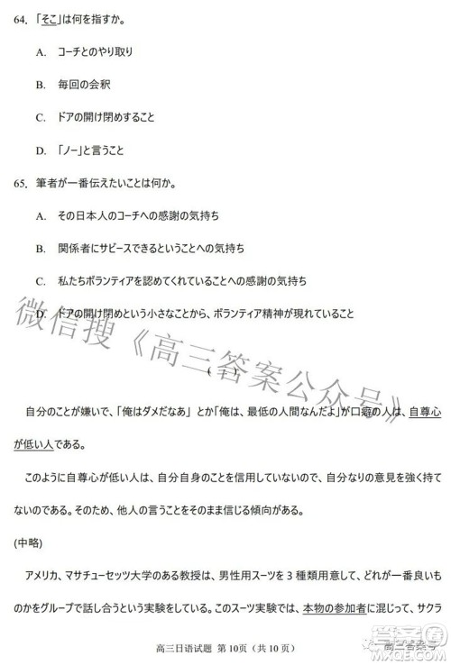 日照市2020级高三上学期校际联合考试日语试题及答案 日照市2020级高三上学期校际联合考试日语试题及答案