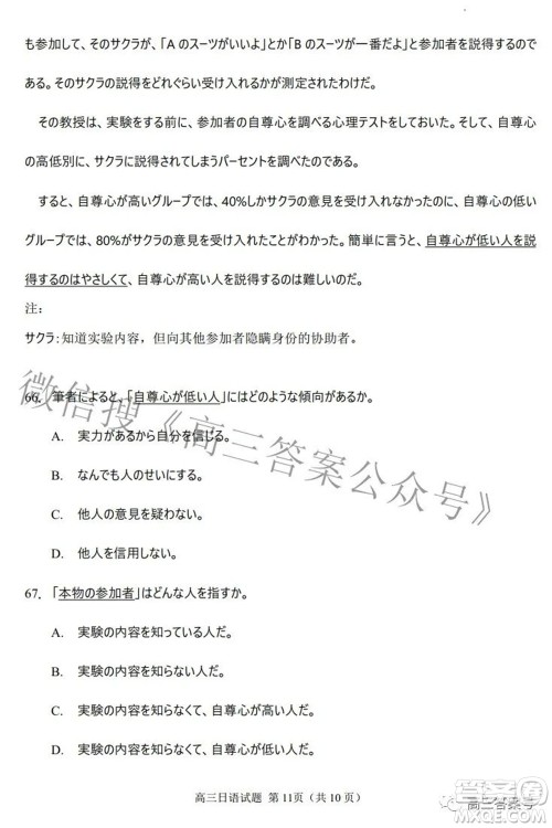 日照市2020级高三上学期校际联合考试日语试题及答案 日照市2020级高三上学期校际联合考试日语试题及答案