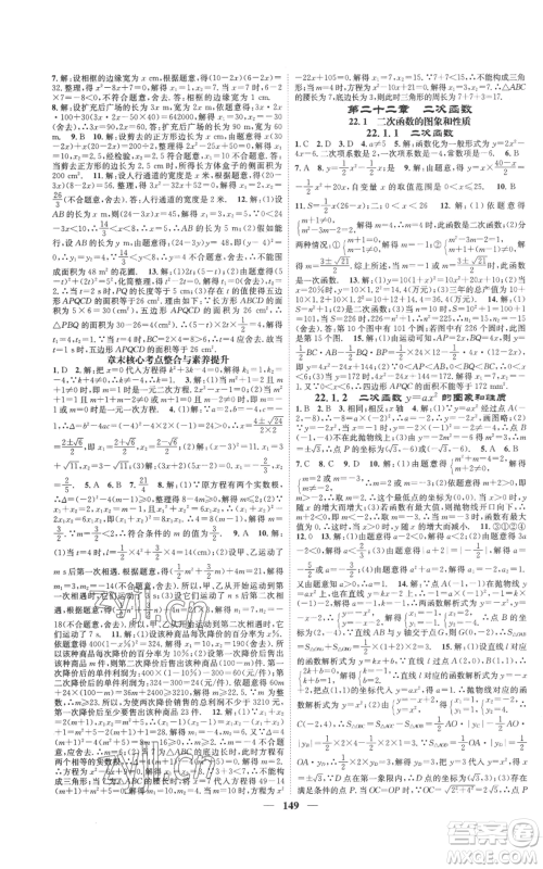 天津科学技术出版社2022智慧学堂核心素养提升法九年级上册数学人教版参考答案 天津科学技术出版社2022智慧学堂核心素养提升法九年级上册数学人教版参考答案