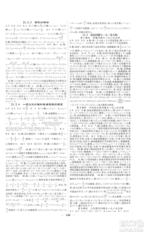 天津科学技术出版社2022智慧学堂核心素养提升法九年级上册数学人教版参考答案