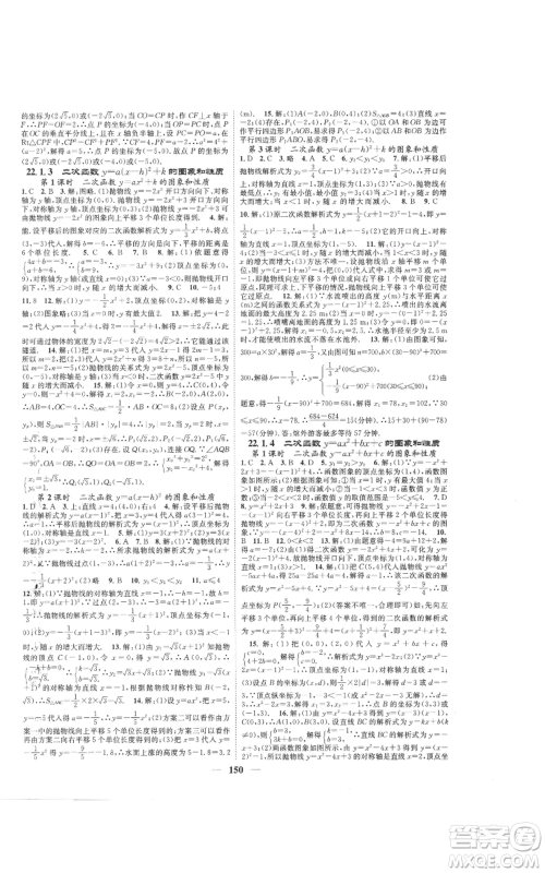 天津科学技术出版社2022智慧学堂核心素养提升法九年级上册数学人教版参考答案 天津科学技术出版社2022智慧学堂核心素养提升法九年级上册数学人教版参考答案