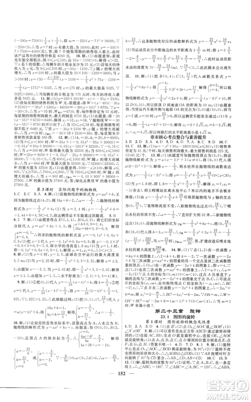 天津科学技术出版社2022智慧学堂核心素养提升法九年级上册数学人教版参考答案