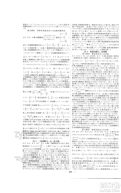 天津科学技术出版社2022智慧学堂核心素养提升法九年级上册数学人教版参考答案