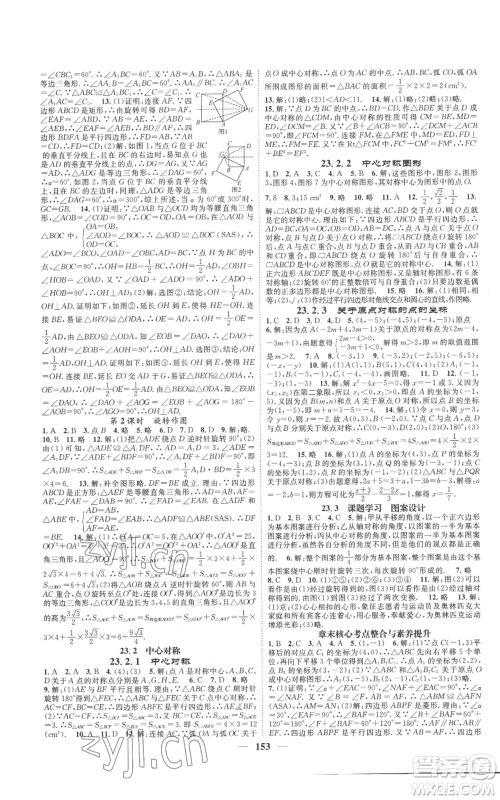 天津科学技术出版社2022智慧学堂核心素养提升法九年级上册数学人教版参考答案