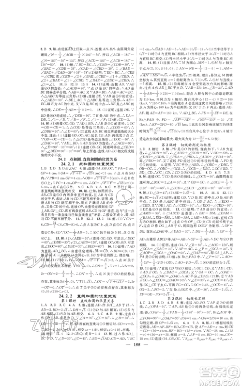 天津科学技术出版社2022智慧学堂核心素养提升法九年级上册数学人教版参考答案