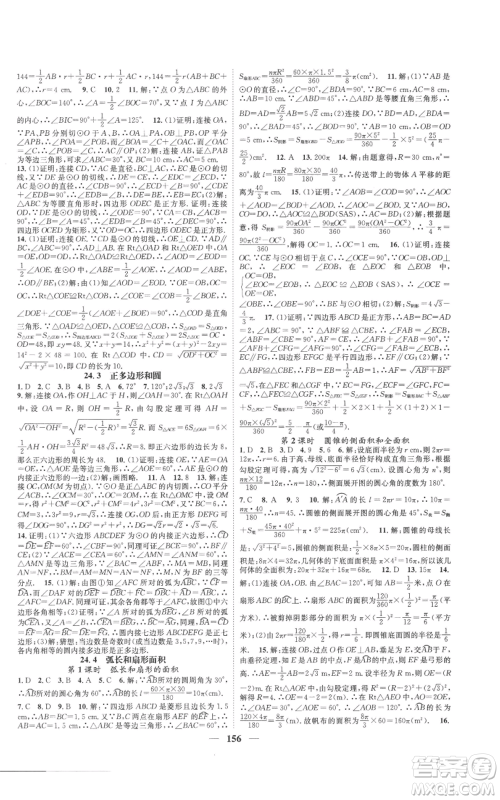 天津科学技术出版社2022智慧学堂核心素养提升法九年级上册数学人教版参考答案