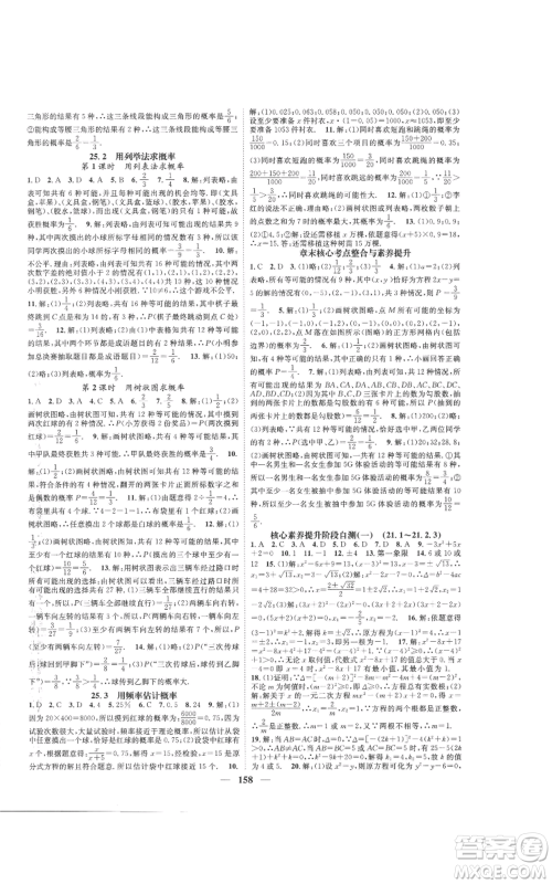 天津科学技术出版社2022智慧学堂核心素养提升法九年级上册数学人教版参考答案 天津科学技术出版社2022智慧学堂核心素养提升法九年级上册数学人教版参考答案