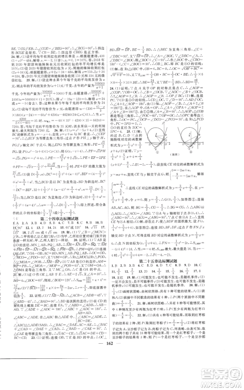 天津科学技术出版社2022智慧学堂核心素养提升法九年级上册数学人教版参考答案