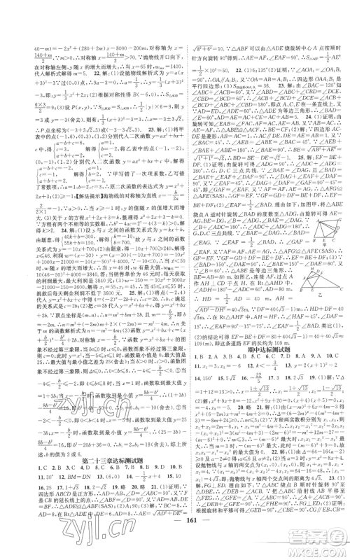 天津科学技术出版社2022智慧学堂核心素养提升法九年级上册数学人教版参考答案 天津科学技术出版社2022智慧学堂核心素养提升法九年级上册数学人教版参考答案
