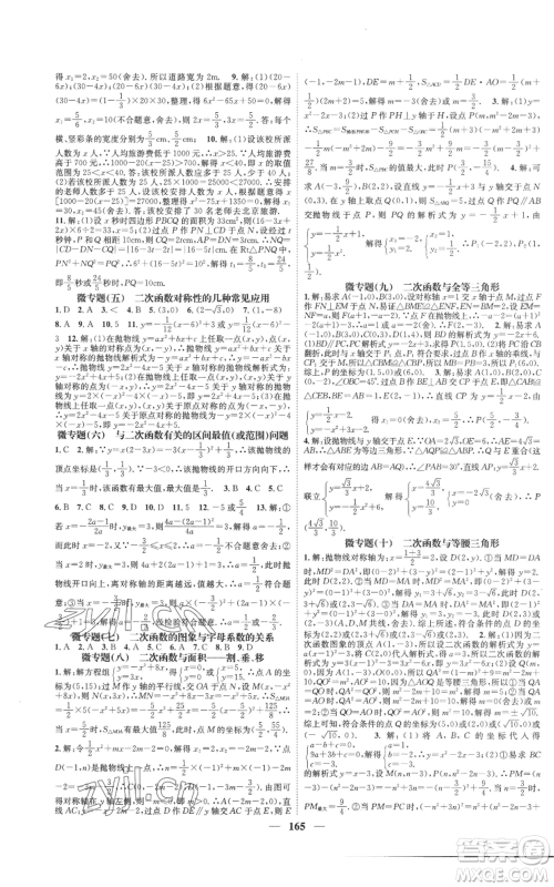 天津科学技术出版社2022智慧学堂核心素养提升法九年级上册数学人教版参考答案