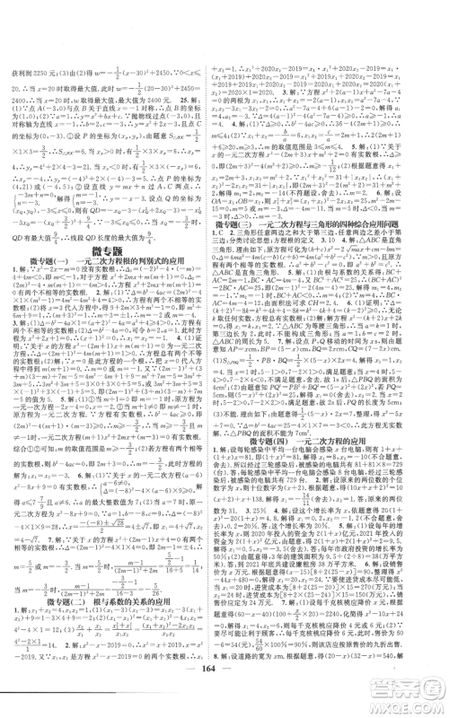 天津科学技术出版社2022智慧学堂核心素养提升法九年级上册数学人教版参考答案