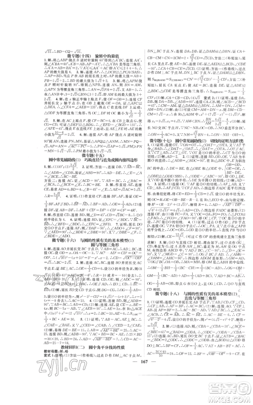 天津科学技术出版社2022智慧学堂核心素养提升法九年级上册数学人教版参考答案