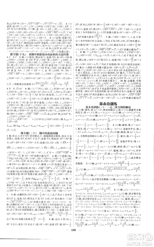 天津科学技术出版社2022智慧学堂核心素养提升法九年级上册数学人教版参考答案